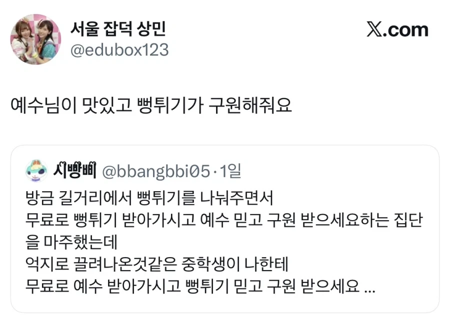 교회 억지로 끌려온 듯한 중학생.jpg - 이미지 2