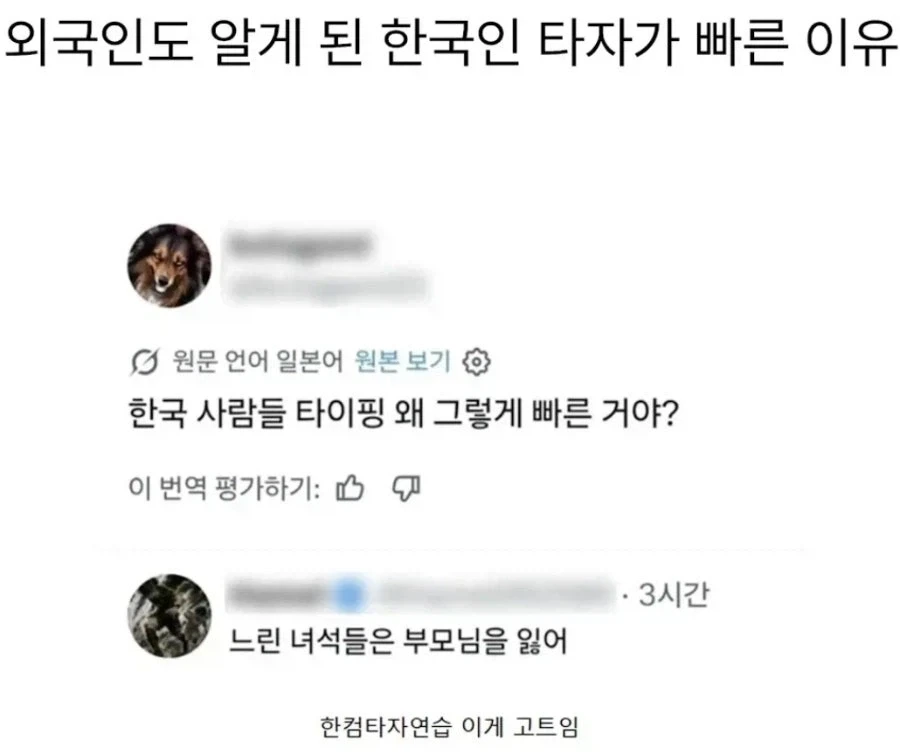 외국인도 알게 된 한국인 타자가 빠른 이유