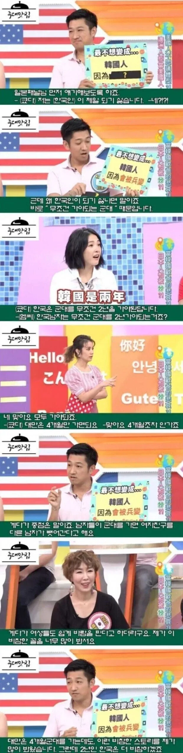 한국인이 제일 되기 싫은 외국인