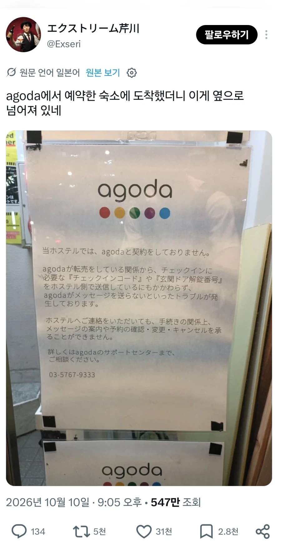 일본 여행갈때 agoda는 조심히 사용하셈.jpg