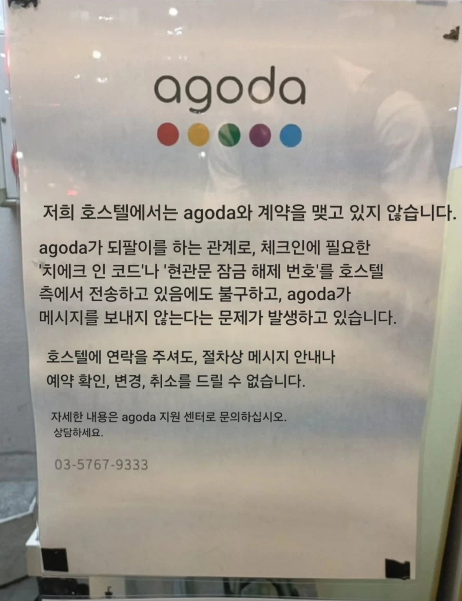 일본 여행갈때 agoda는 조심히 사용하셈.jpg - 이미지 2