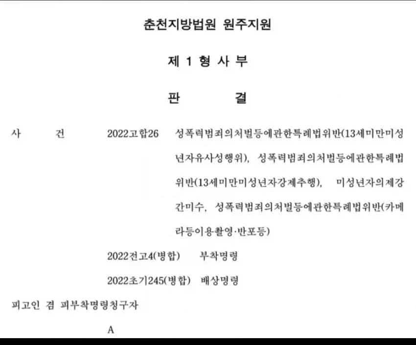 징역 18년을 선고받다가 극적으로 무죄가 된 사건.jpg