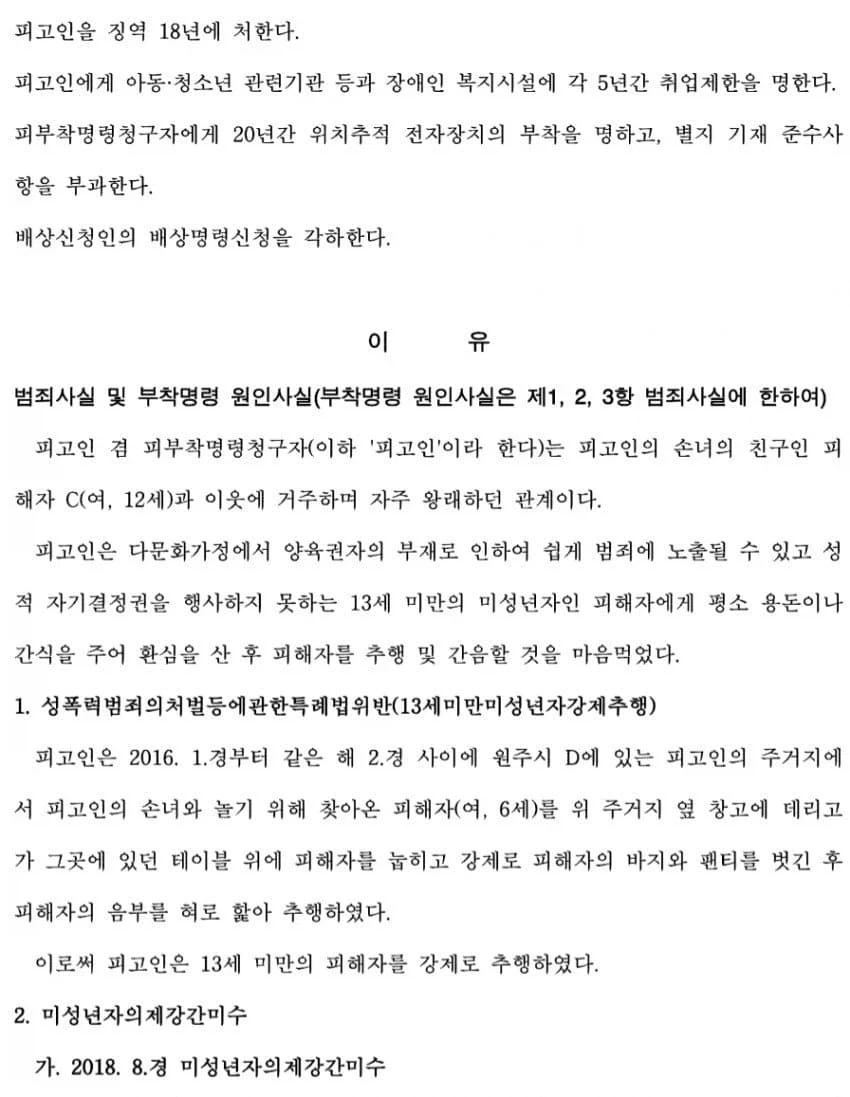 징역 18년을 선고받다가 극적으로 무죄가 된 사건.jpg - 이미지 2