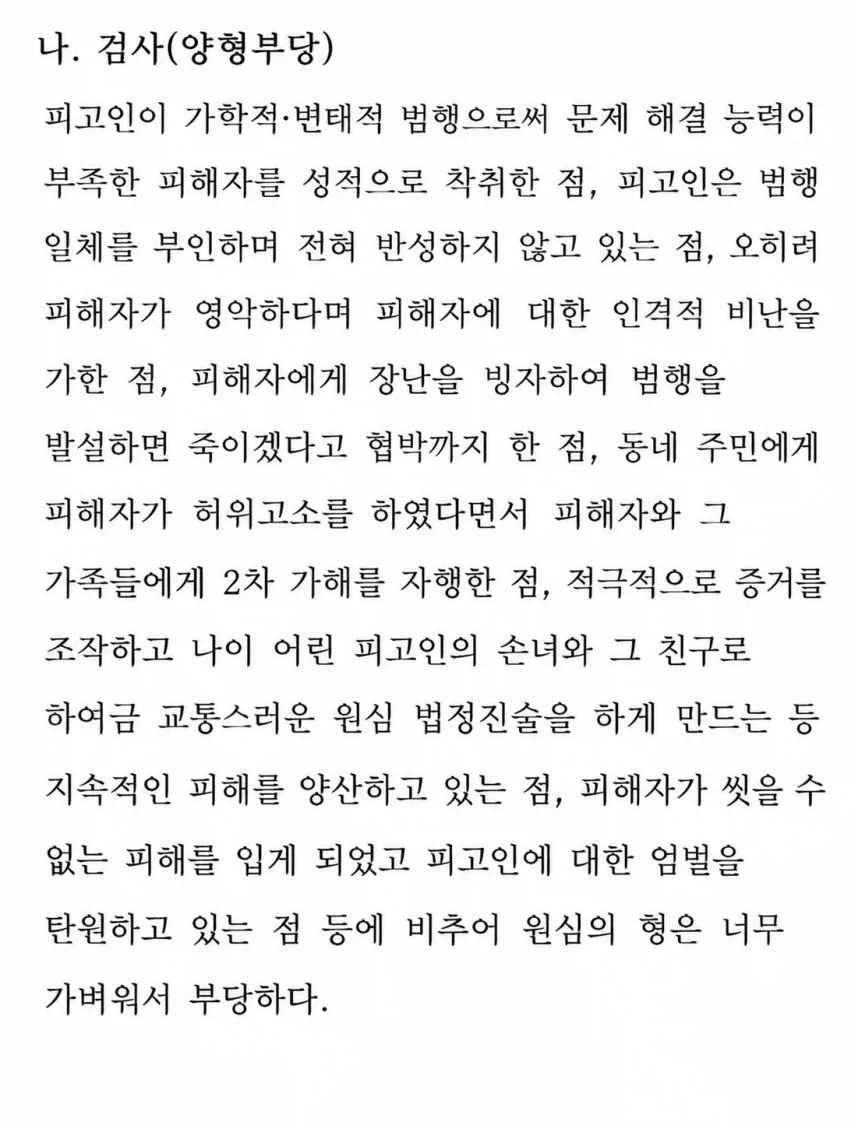 징역 18년을 선고받다가 극적으로 무죄가 된 사건.jpg - 이미지 4