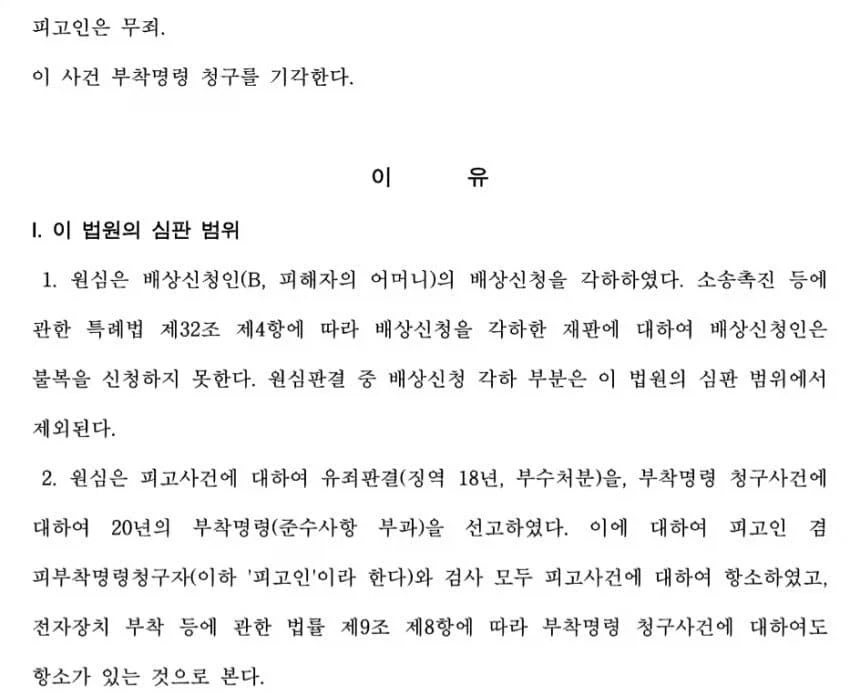 징역 18년을 선고받다가 극적으로 무죄가 된 사건.jpg - 이미지 5