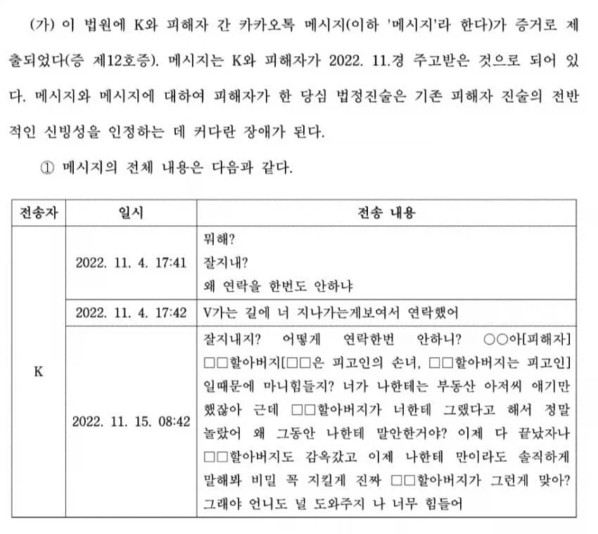 징역 18년을 선고받다가 극적으로 무죄가 된 사건.jpg - 이미지 6
