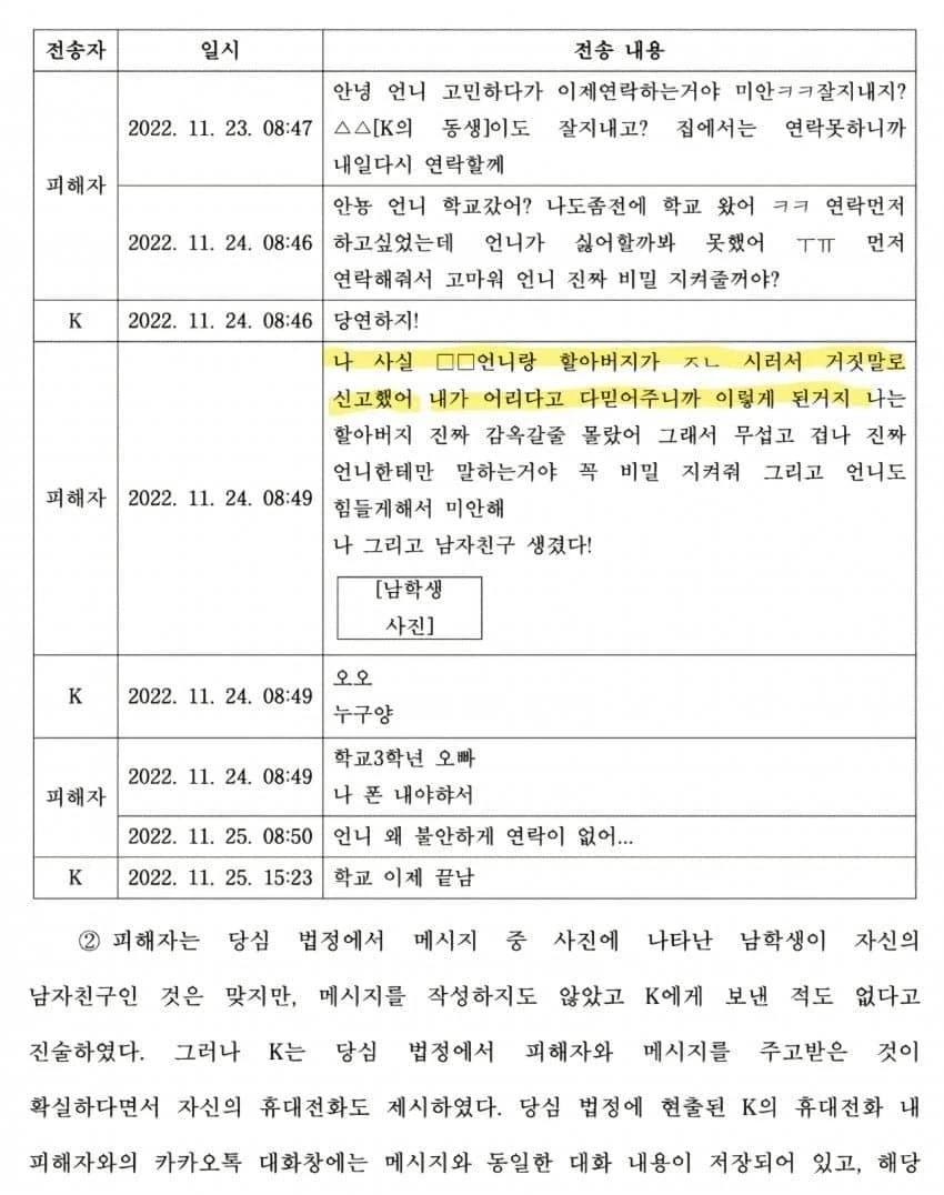 징역 18년을 선고받다가 극적으로 무죄가 된 사건.jpg - 이미지 7