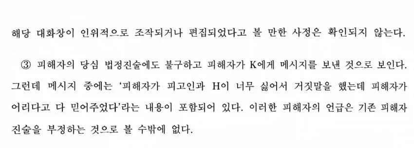 징역 18년을 선고받다가 극적으로 무죄가 된 사건.jpg - 이미지 8