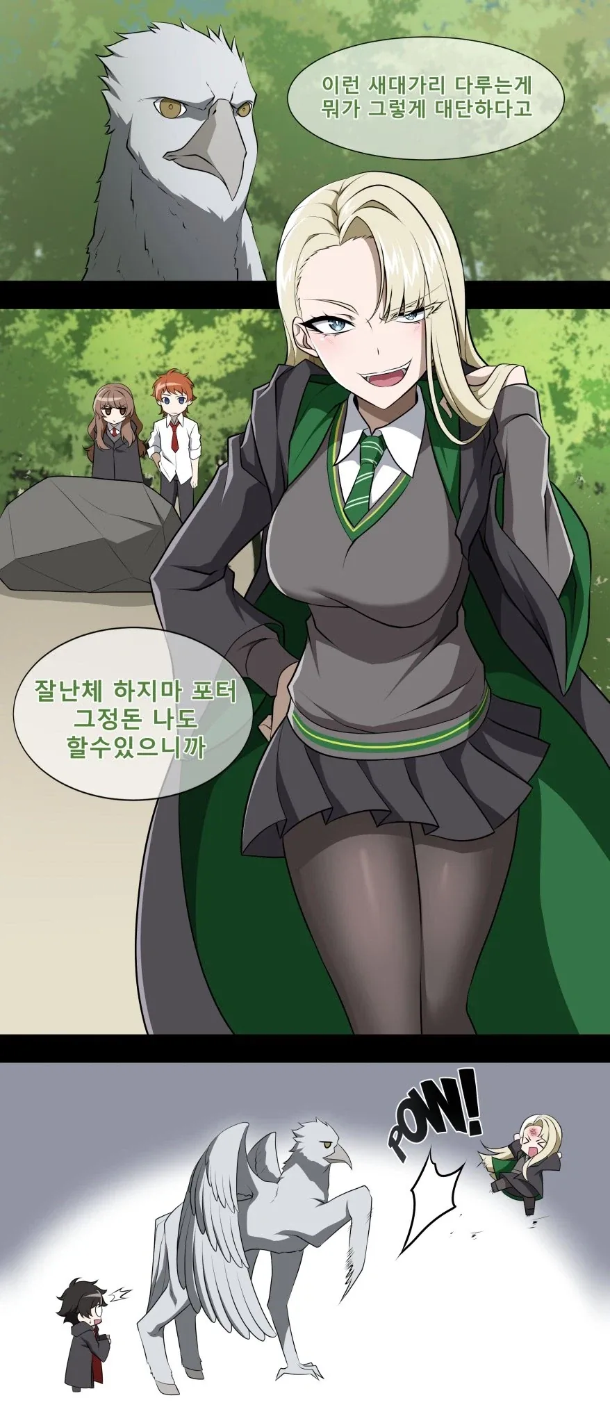 TS말포이) 히포그리프한태 맞은 말포이