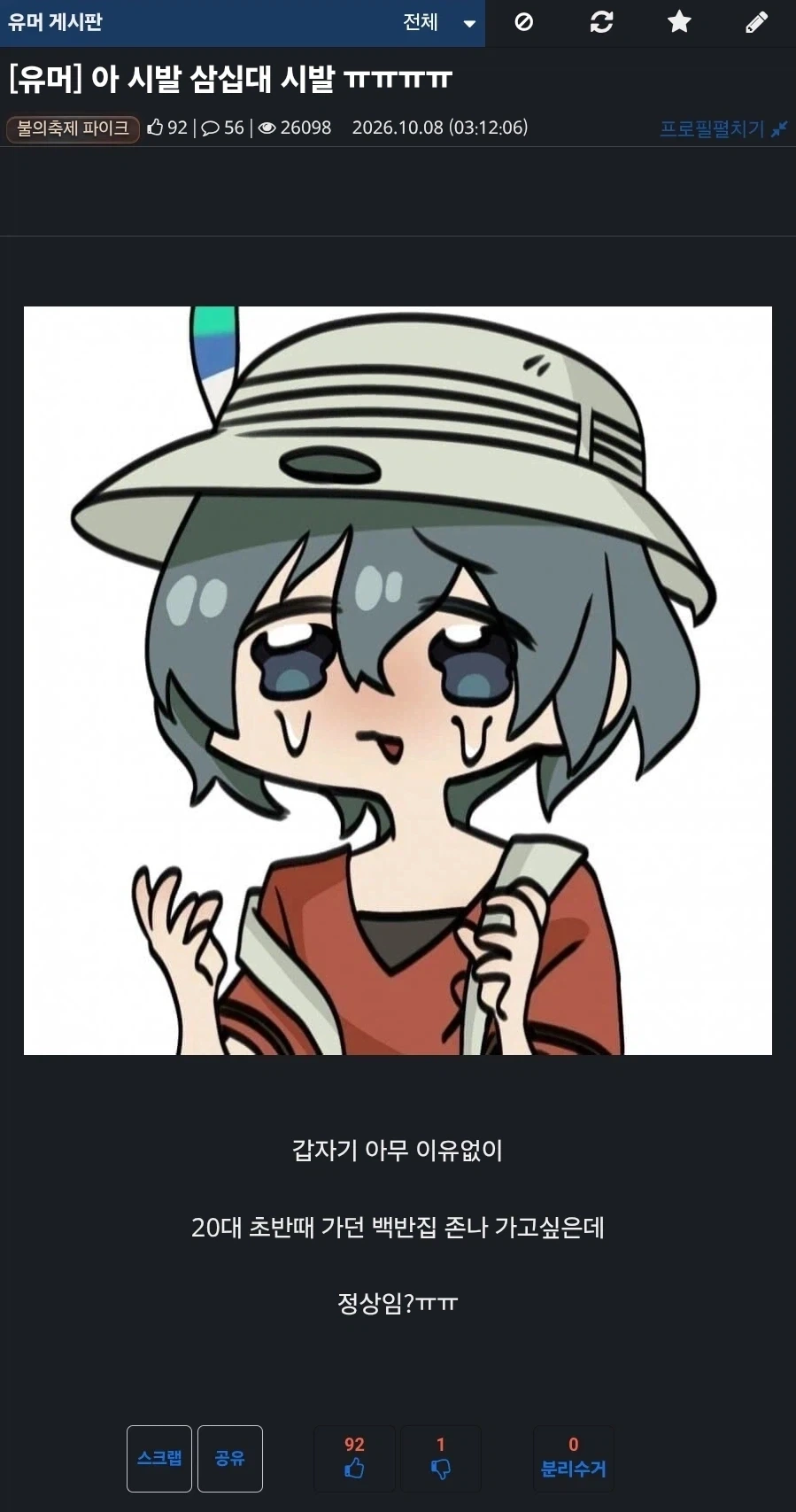 아 시발 삼십대 시발 ㅠㅠㅠㅠ