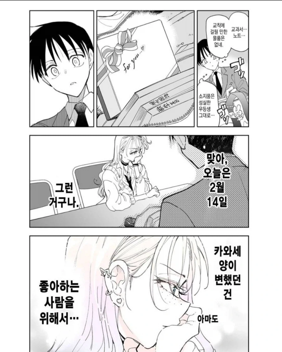 좋아했던 사람이 갸루가 되었다. - 이미지 2