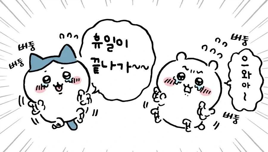치이카와)귀여운 이 짤을 봐라