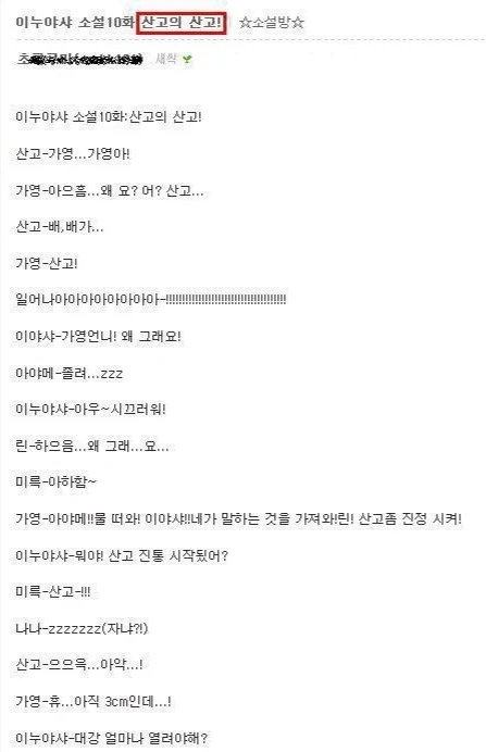 저주받은 이누야샤 후속작.jpg