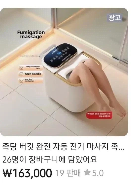 몸이 녹아내린다는 족욕기