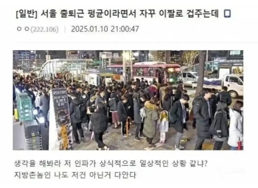 서울 출퇴근 일상 사진을 안믿는 촌놈