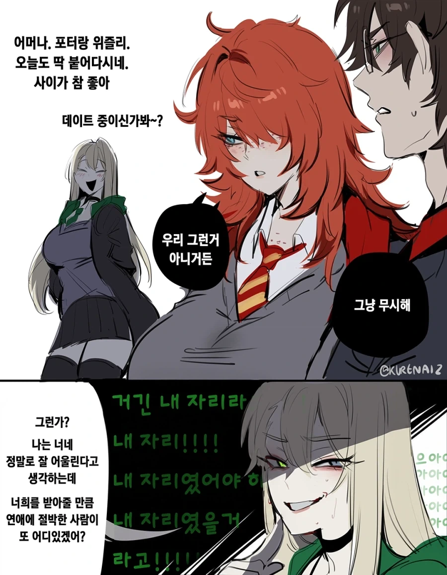 해리포터) 사이좋은 해리랑 론을 놀리는 말포이양