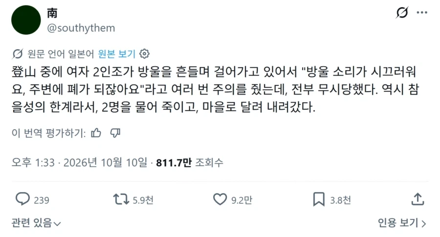 등산 하는 중에 너무 시끄러운 나머지