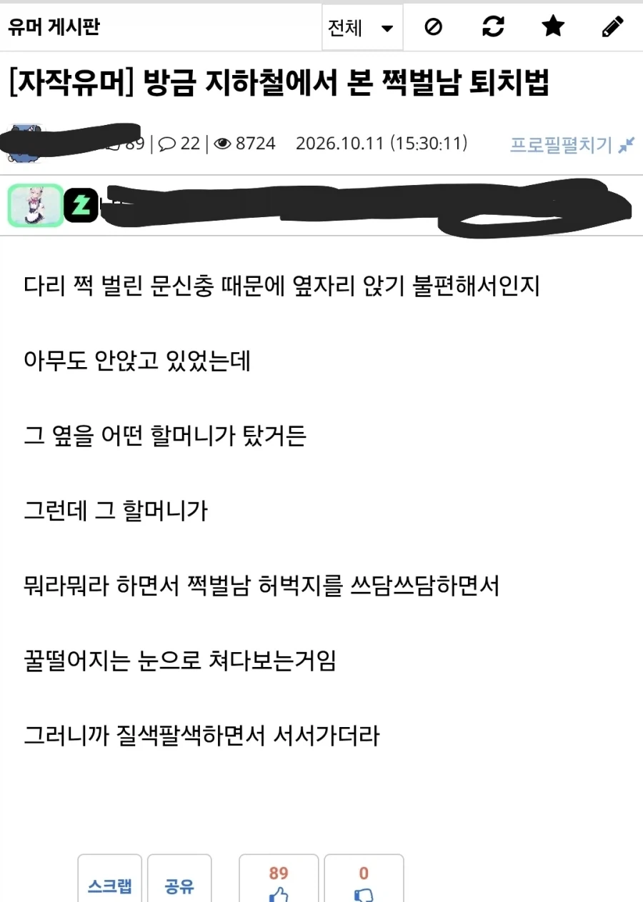 지하철 쩍벌남 퇴치법