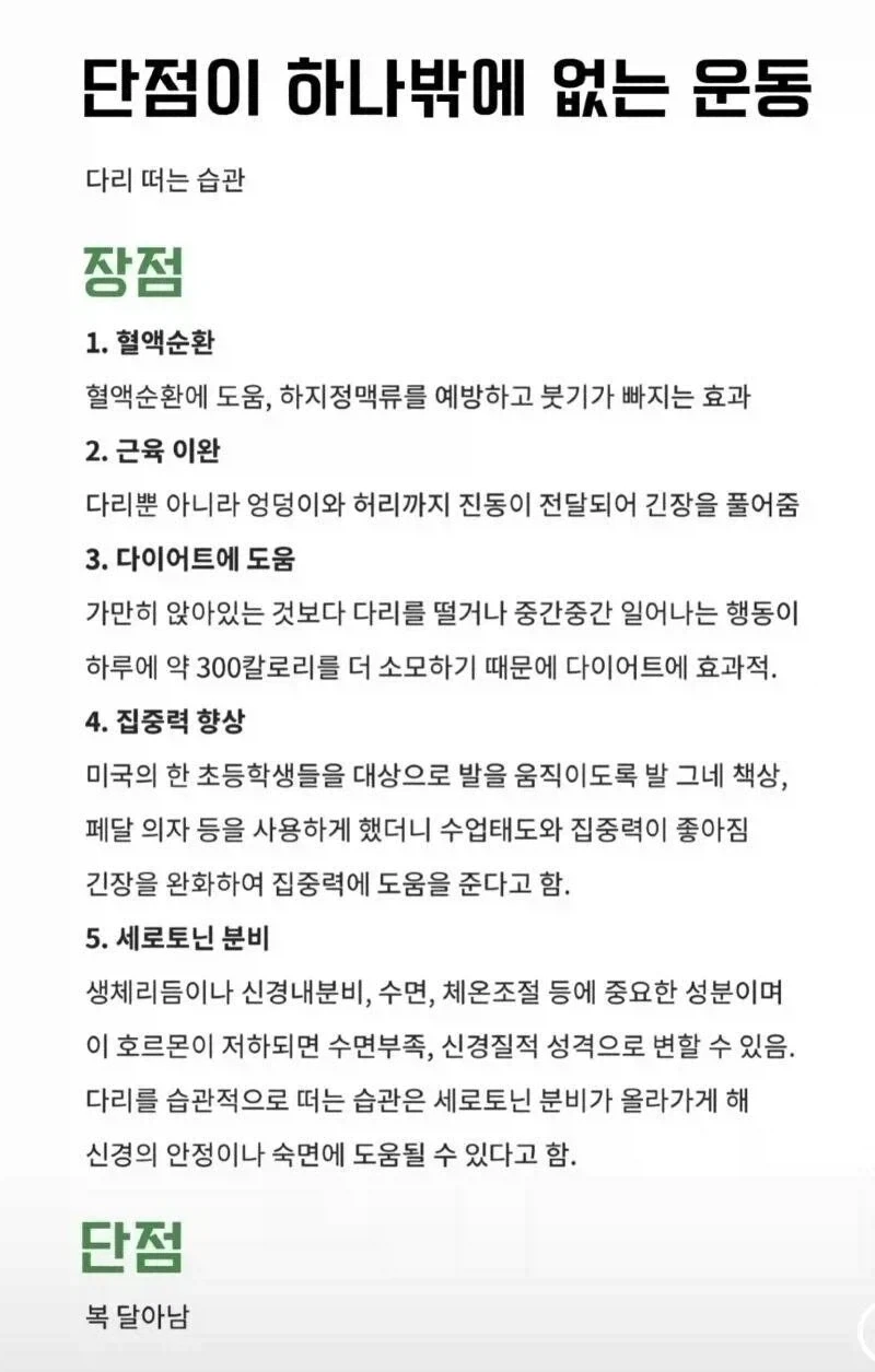 단점이 하나 밖에 없다는 운동.jpg
