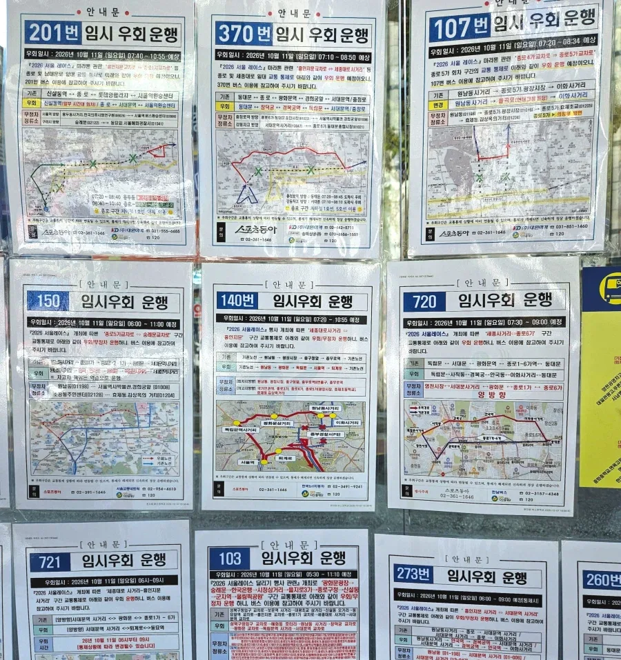 10월 11일 서울 시내교통 요약