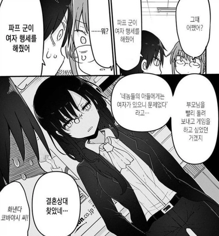 앞으로 기대되는 커플 - 이미지 2