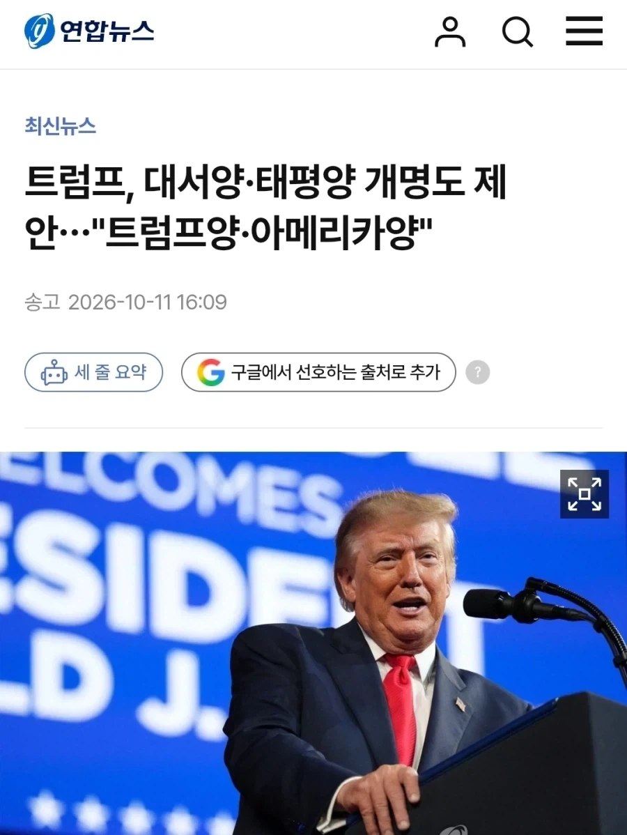 트럼프 바다이름 변경하자는 주장의 숨은 뜻 분석