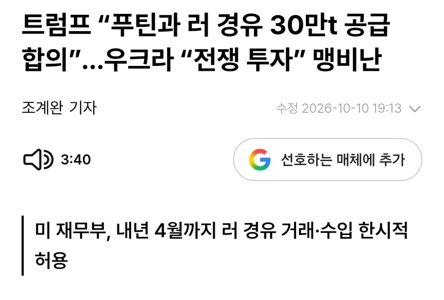 미국 러시아 경유 사는거 역대급 짜침 행보인듯
