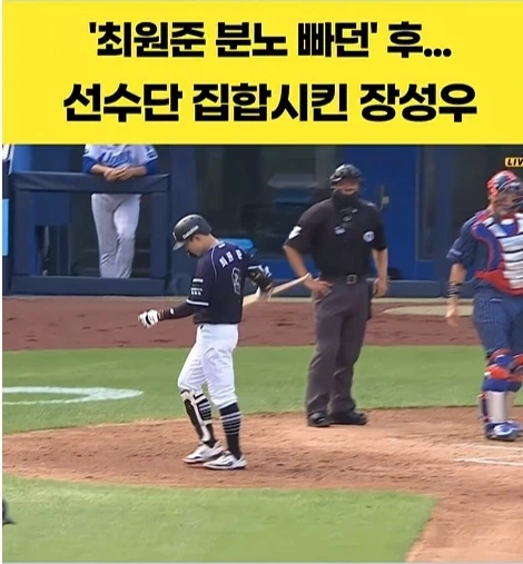 경기 중 선수들을 집합시킨 장성우