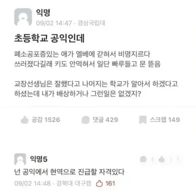 엘리베이터 부순 공익.jpg