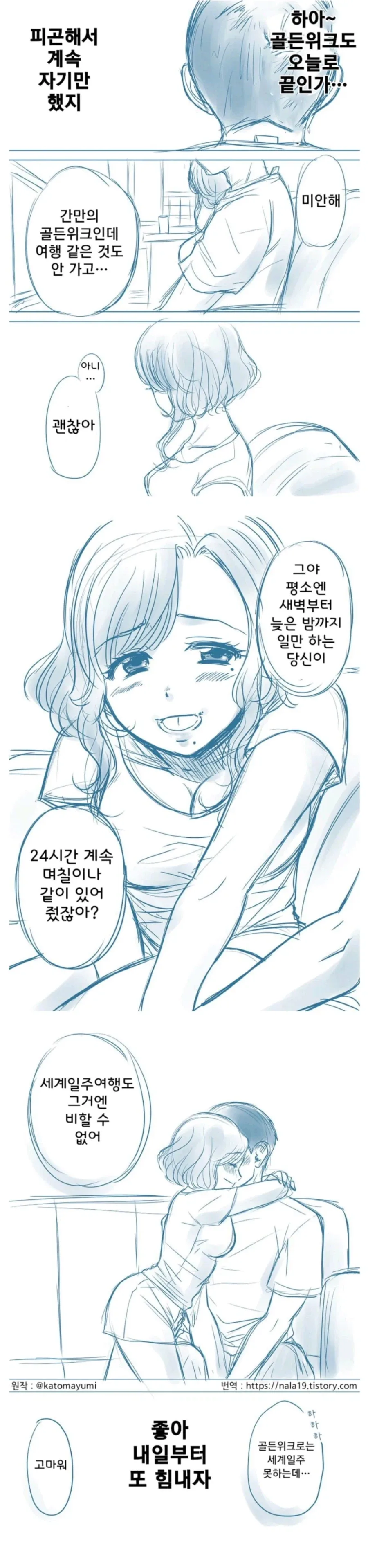 골든 위크때 놀러 못간 유부남