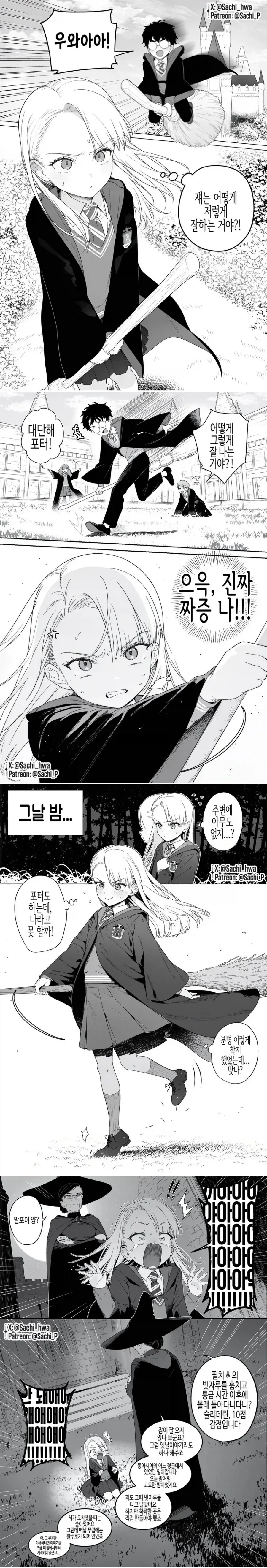 TS말포이)와 썬오브제임스가 썸을타는 계기