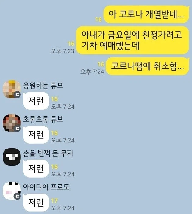 코로나의 피해자