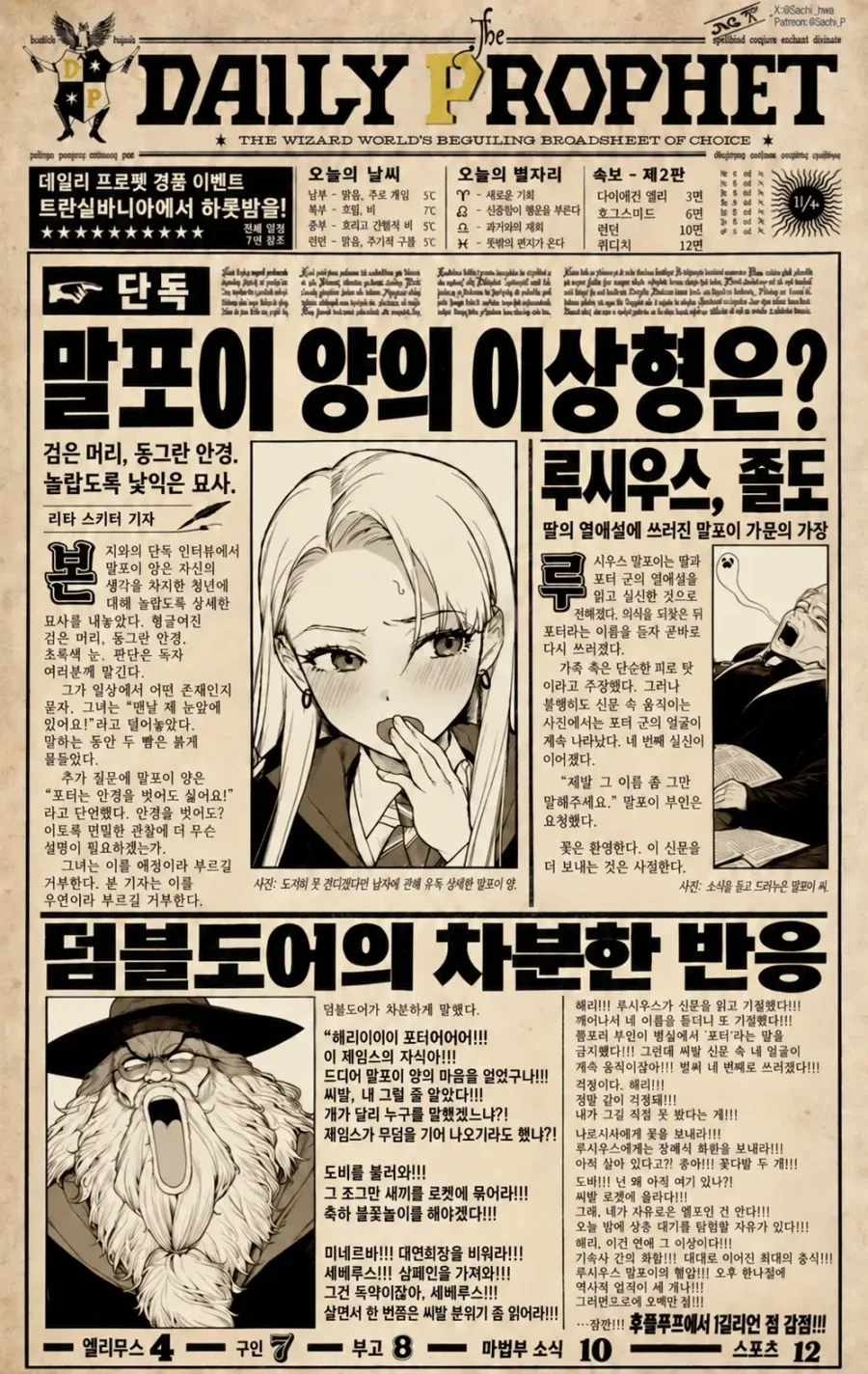 해리포터) 의외로 참기자인 분 - 이미지 8