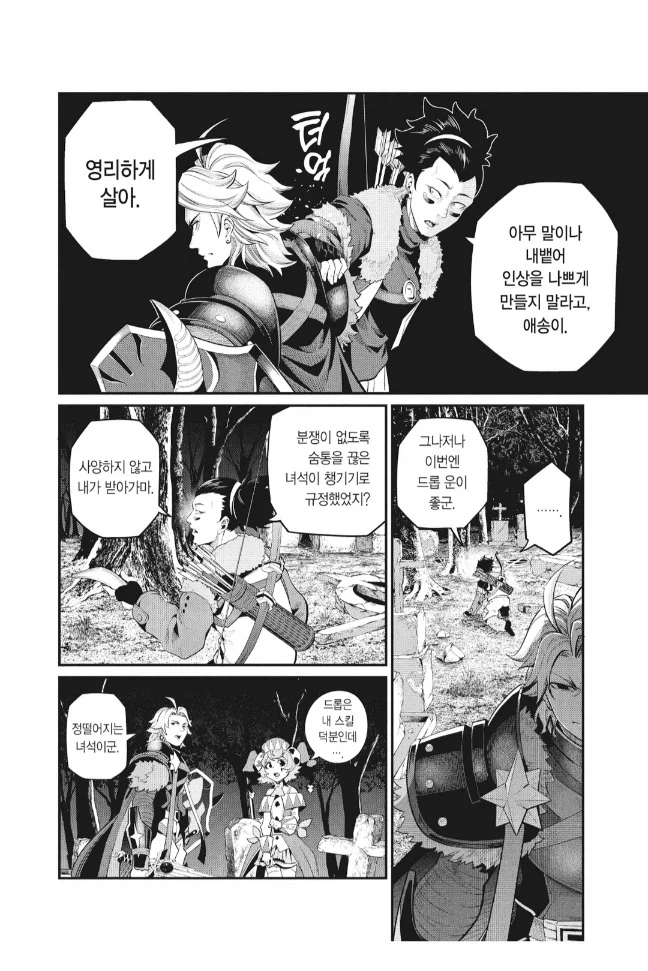 서포터한테 푸대접한 딜러의 최후 - 이미지 2