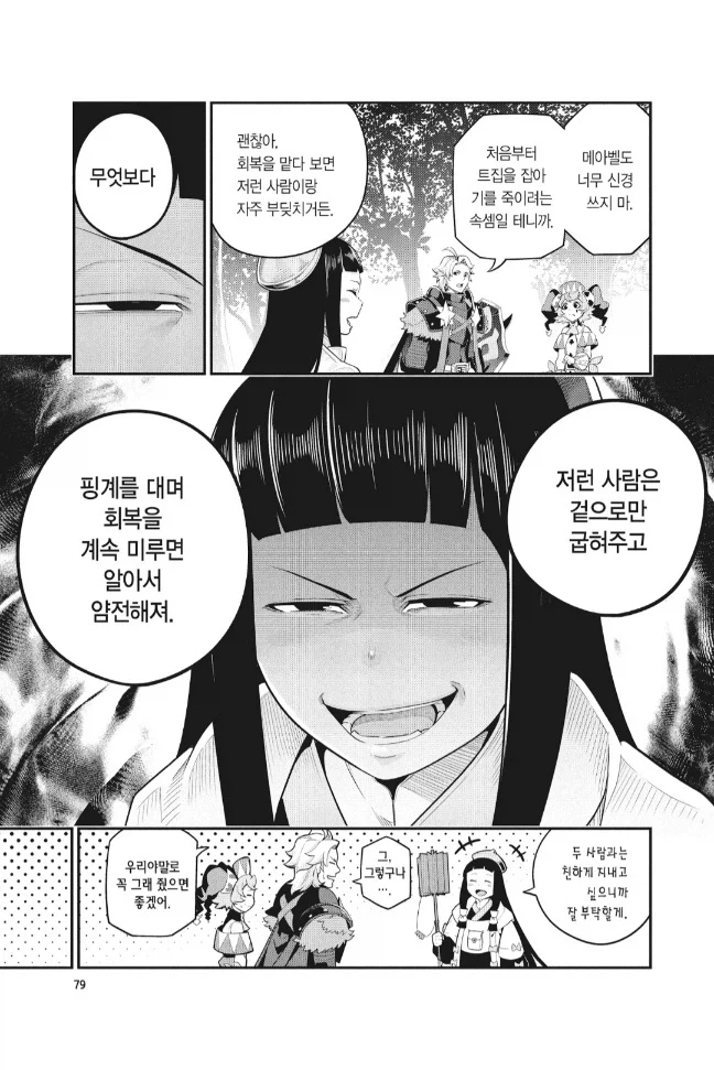 서포터한테 푸대접한 딜러의 최후 - 이미지 3