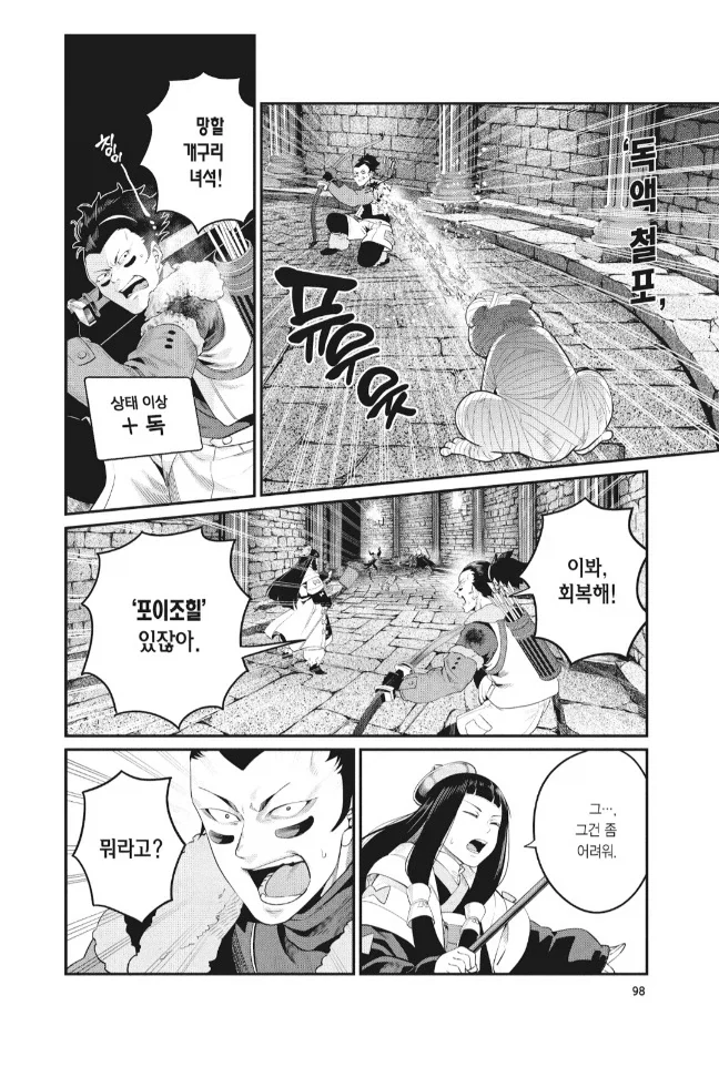 서포터한테 푸대접한 딜러의 최후 - 이미지 4