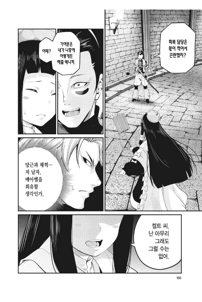 서포터한테 푸대접한 딜러의 최후 - 이미지 6
