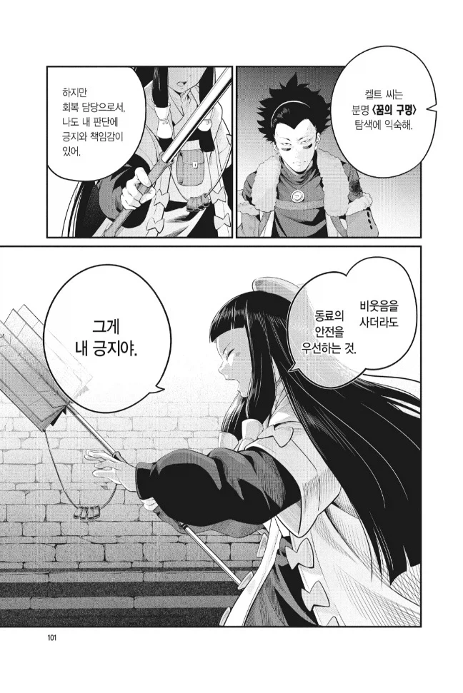 서포터한테 푸대접한 딜러의 최후 - 이미지 7