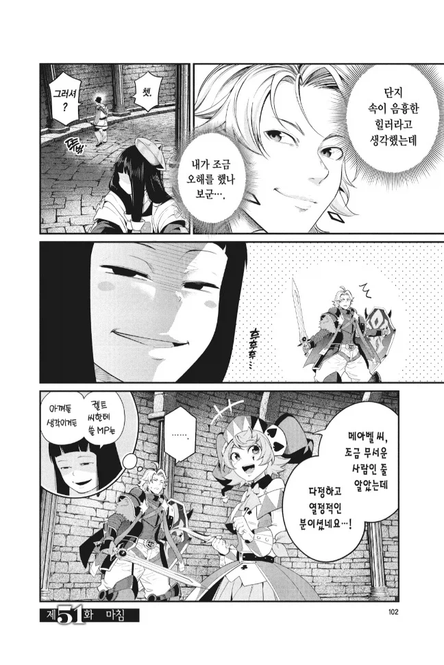 서포터한테 푸대접한 딜러의 최후 - 이미지 8