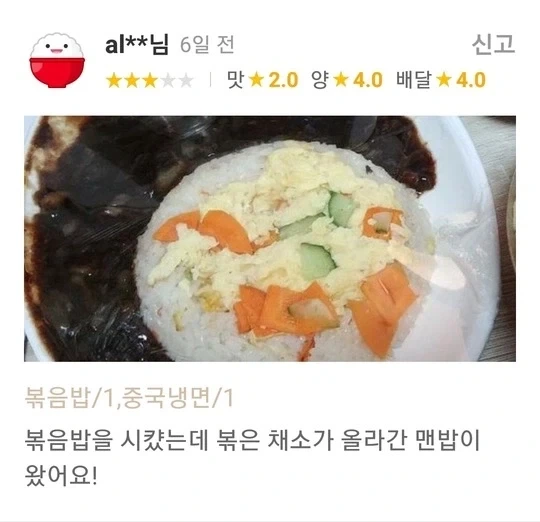 볶음밥 후기 레전드
