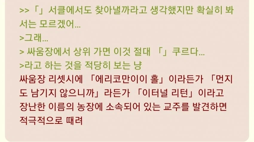 트릭컬] 일섭 교주님도 똑같이 하는 행동.jpg