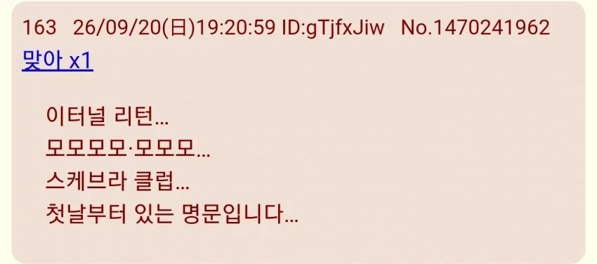 트릭컬] 일섭 교주님도 똑같이 하는 행동.jpg - 이미지 2
