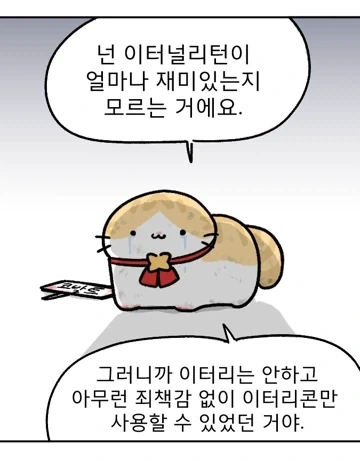 트릭컬] 일섭 교주님도 똑같이 하는 행동.jpg - 이미지 3