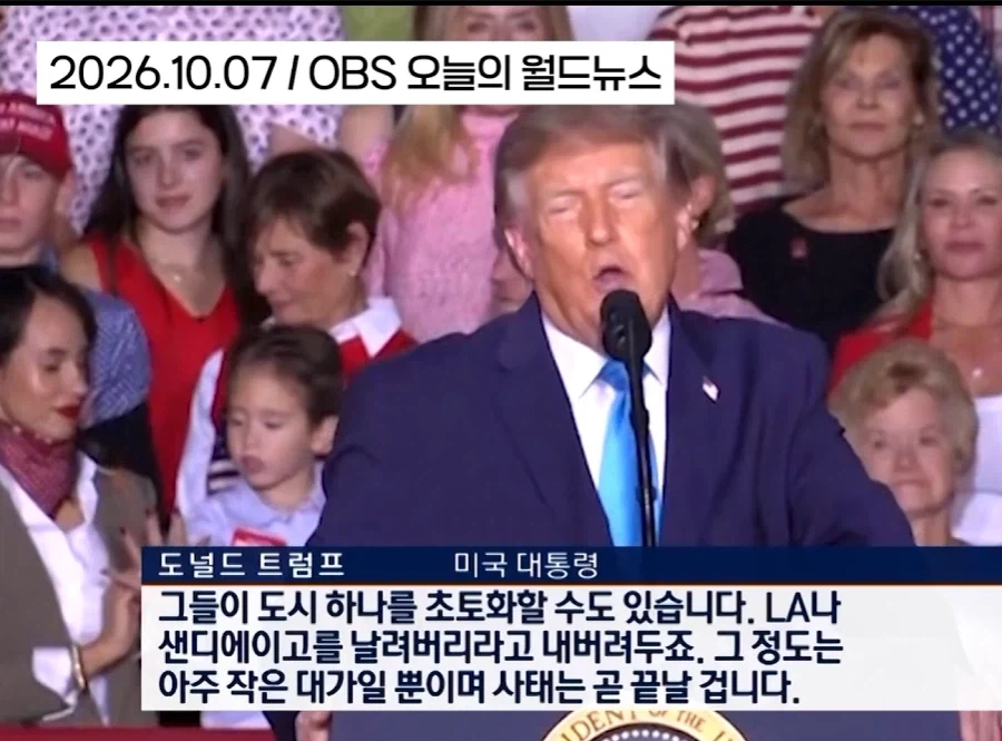 트럼프) 아니 이 발언을 진짜로 하네.