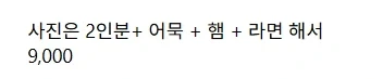 9000원짜리 김치찌개 - 이미지 2