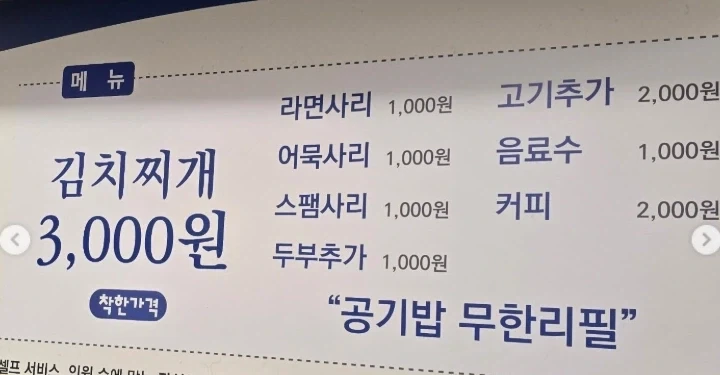 9000원짜리 김치찌개 - 이미지 3