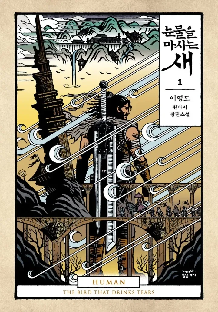 "나는 분명 완결을 냈지 않았느냐"