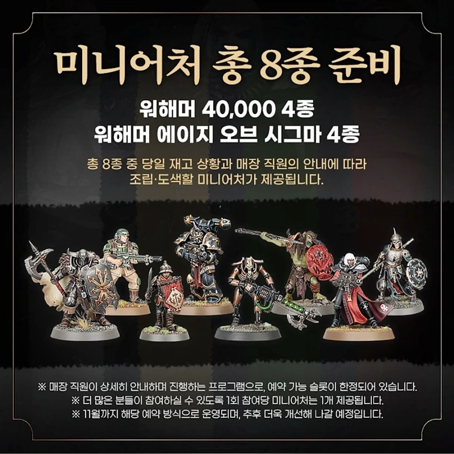 워해머 조립·도색 프로그램 - 이미지 5