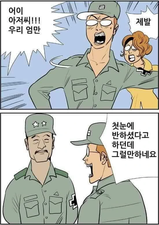 군복무 중에 엄마가 재혼하는 만화 - 이미지 3