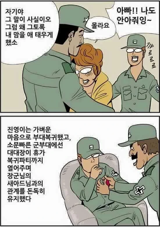 군복무 중에 엄마가 재혼하는 만화 - 이미지 4